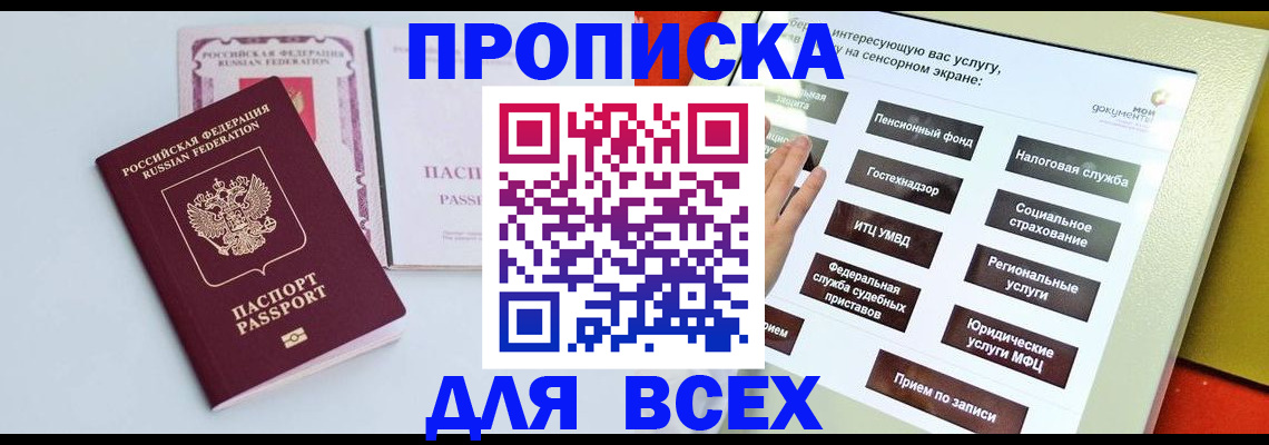 где прописаться в Калининске