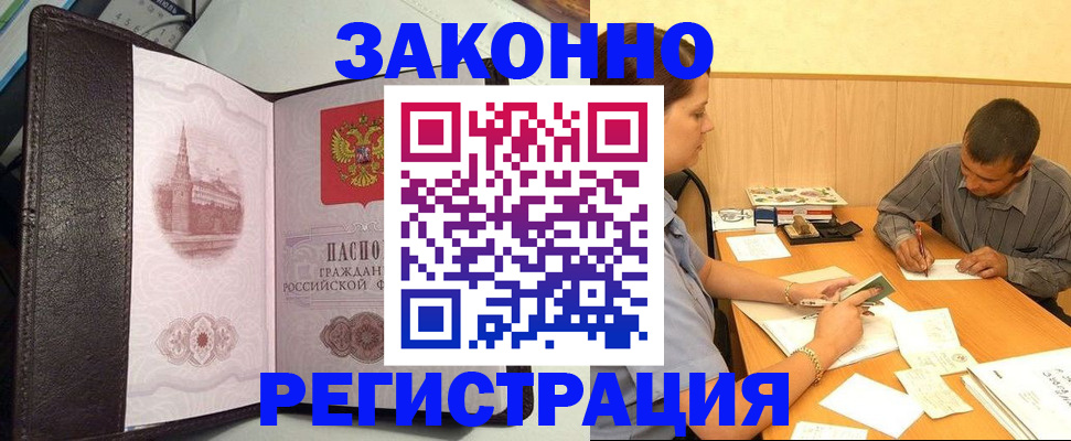 прописка гарантия в Калининске