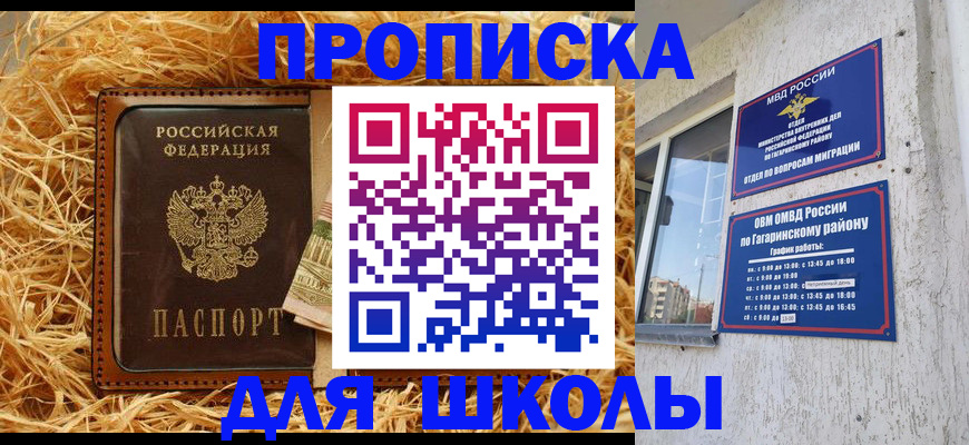 купить прописку в Калининске