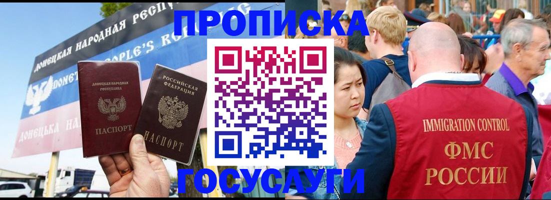 прописка штамп в Калининске